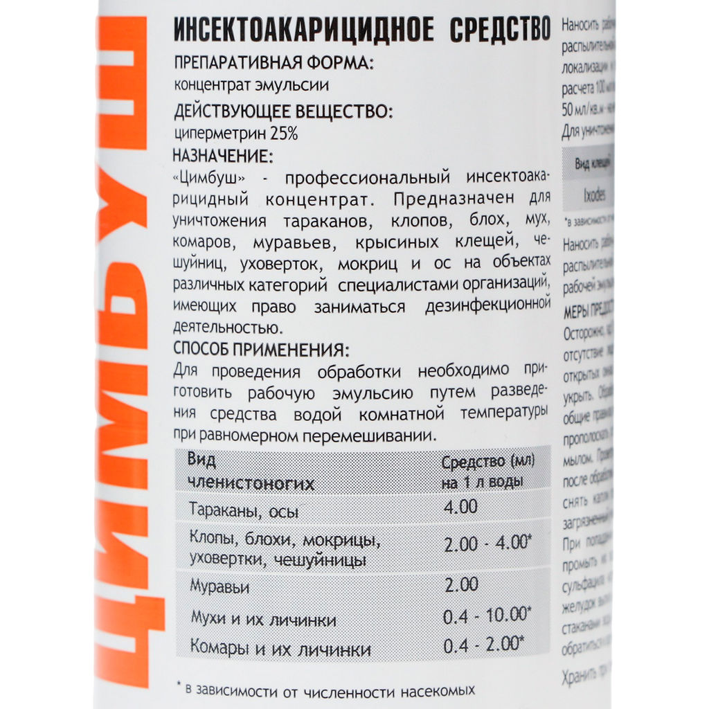 Цимбуш (100мл) ср-во от клещей, тараканов, муравьев