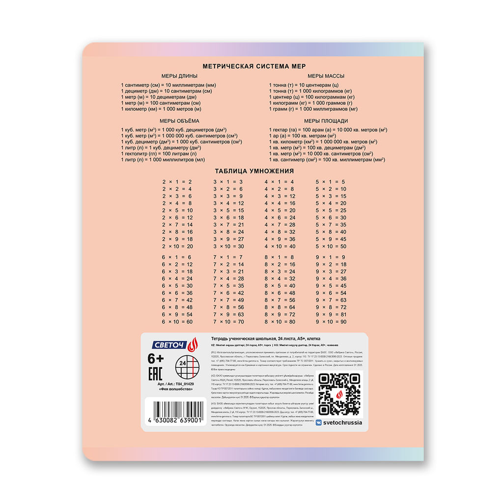 Светоч Т84 Тетрадь ученическая школьная, выборочные блёстки, A5 24 л. на скобе 65 г/кв.м , белизна 100 % 15 шт. клетка 01429 Фея волшебства  фото 8