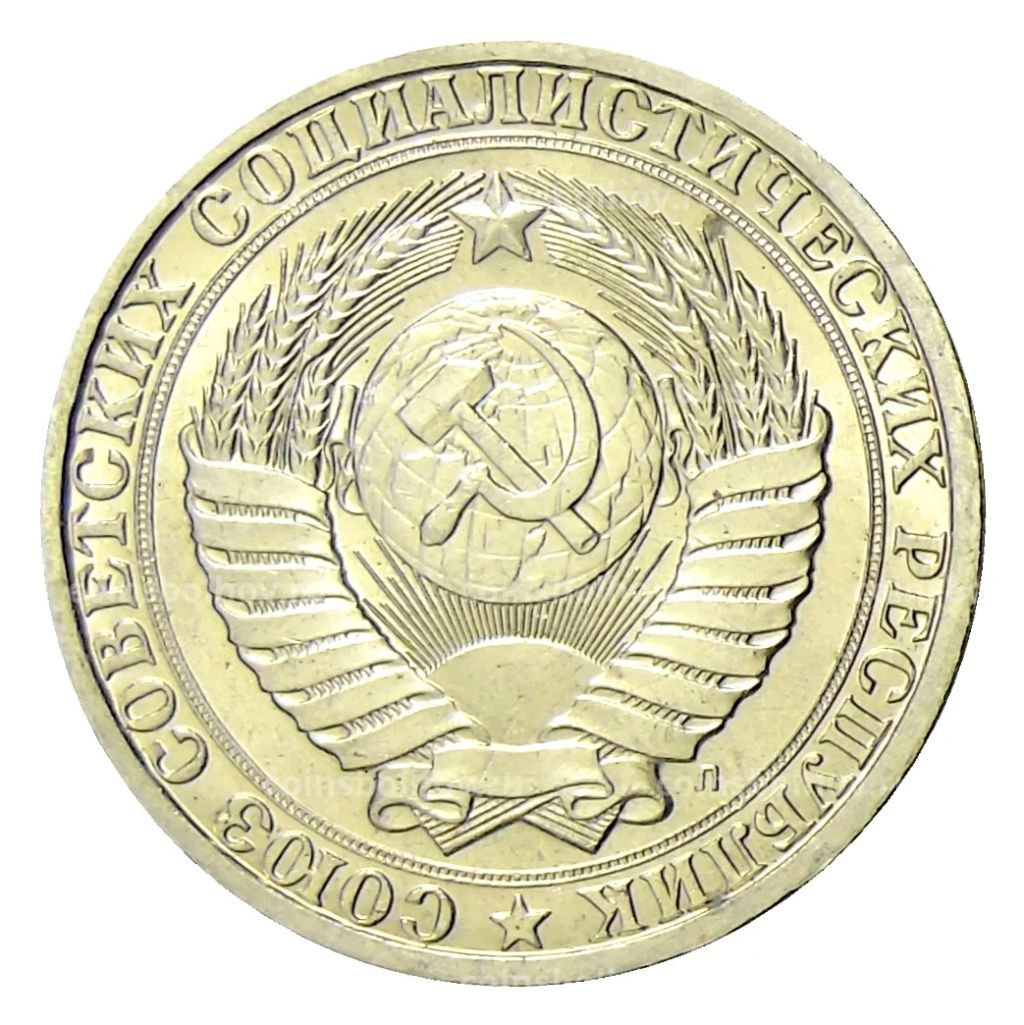 1 рубль 1991 года Л