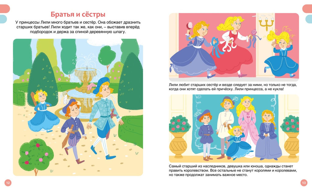 Принцессы. Каленгула К., Бомон Э. - Махаон фото 5