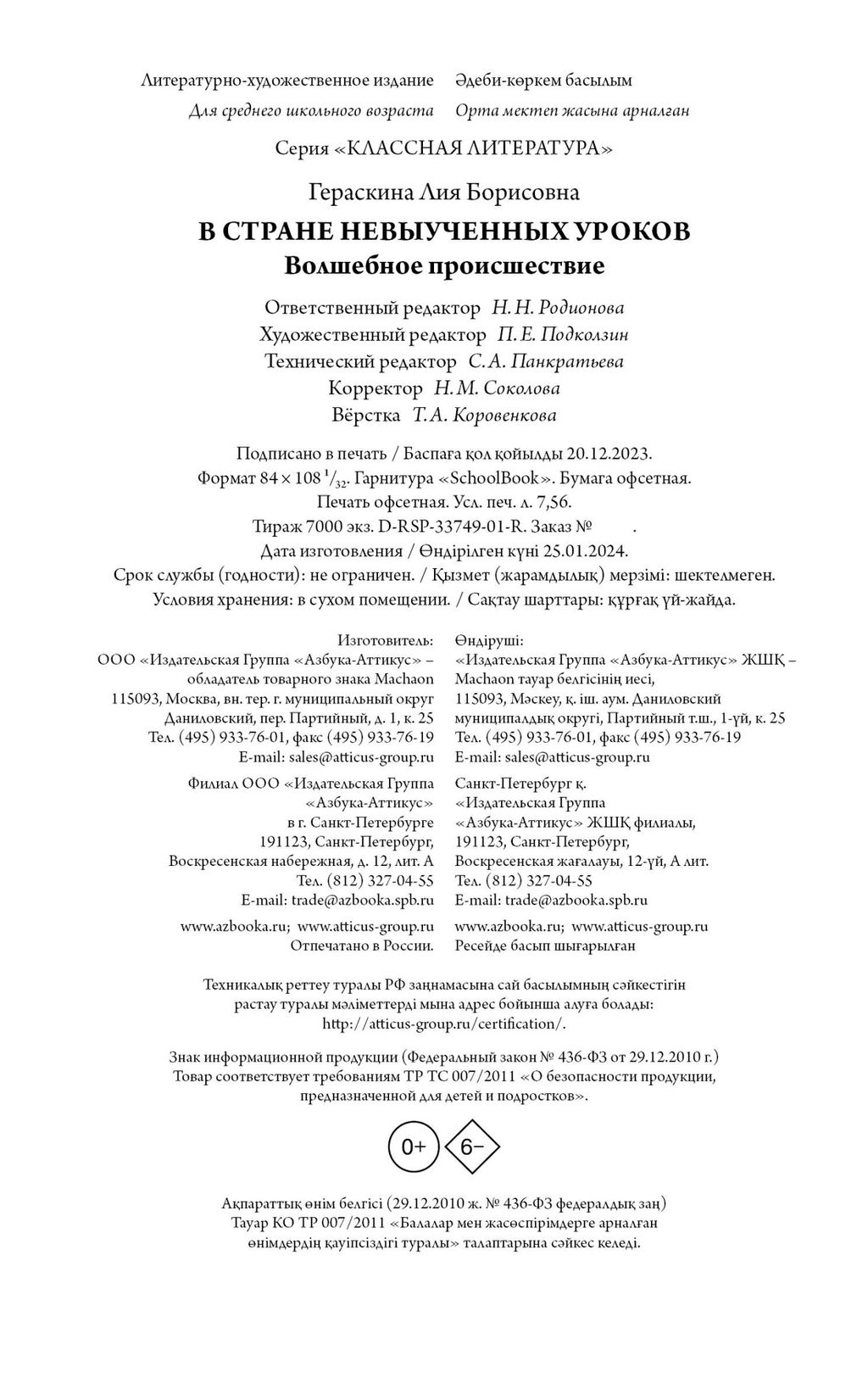 В Стране невыученных уроков. Гераскина Л. - Махаон фото 2