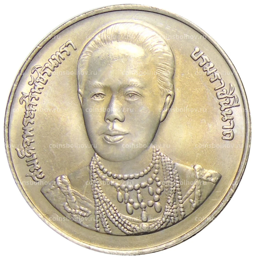 20 бат 1996 года Таиланд  100 лет сестринской и акушерской школе имени Сирирадж