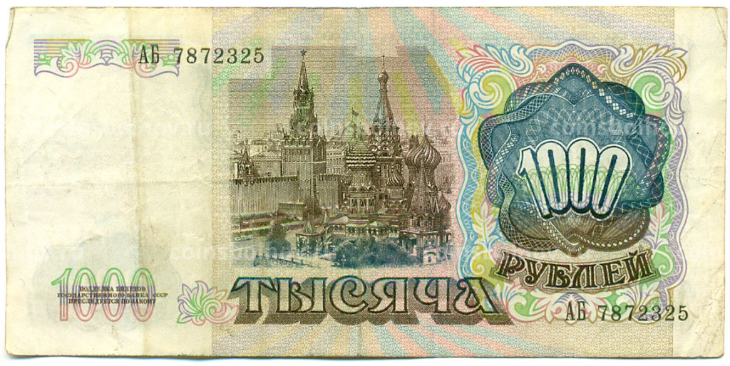 Банкнота 1000 рублей 1991 года
