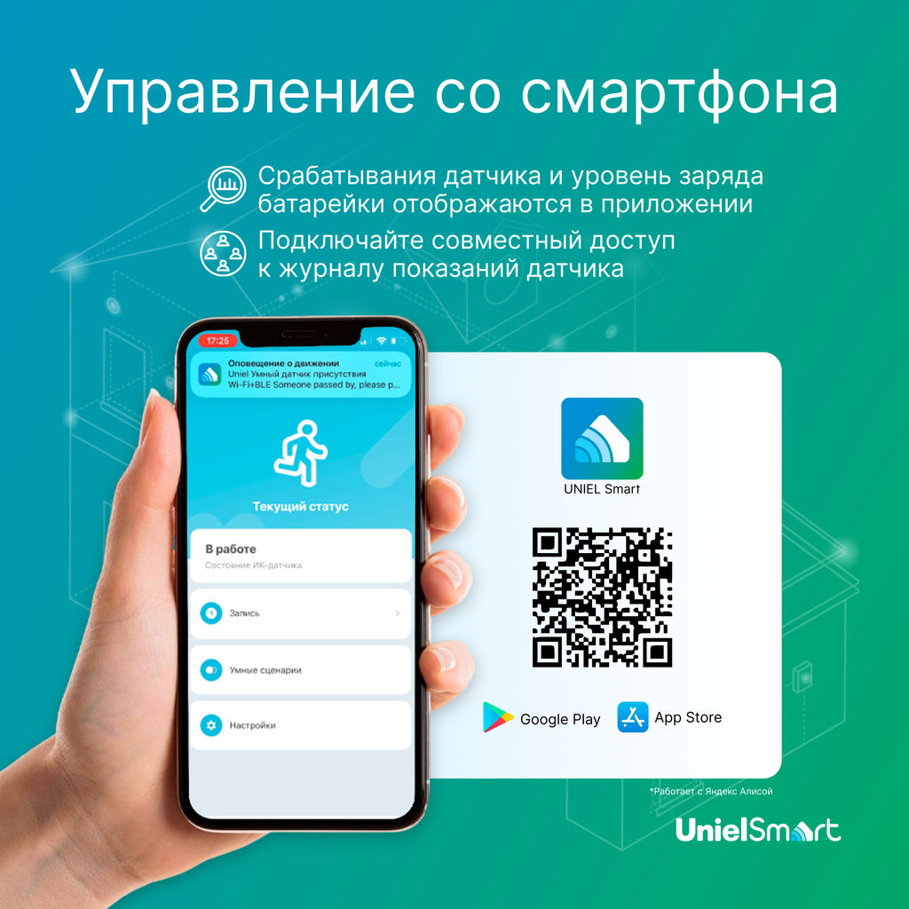 USN-A530 MS/WF WHITE Умный датчик присутствия Wi-Fi, на батарейке CR123A (н/к). 7м. 110. Световое+PUSH оповещение. Накладной. Белый. Приложение UnielSmart. TM Uniel - Volpe фото 7