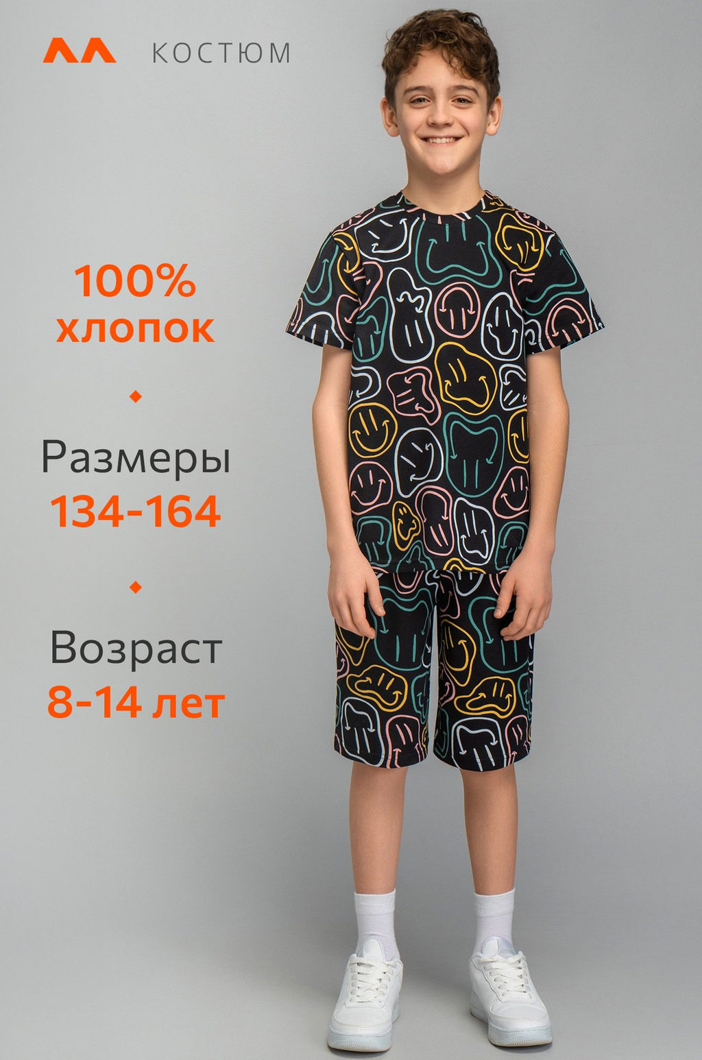 Хлопковый костюм для мальчика Happyfox