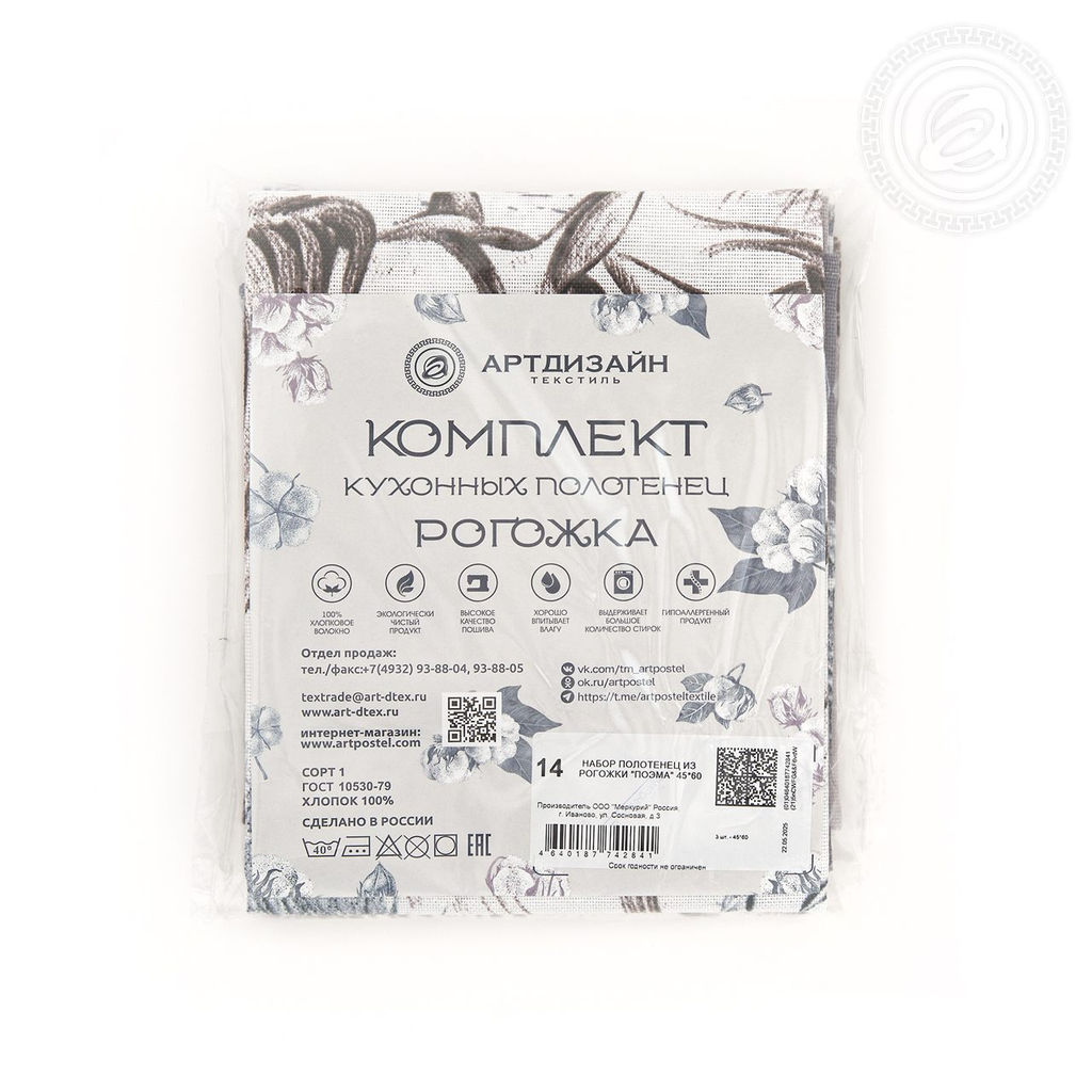 Набор полотенец из рогожки "Поэма" 45*60/3 шт. - 45*60 Полотенца из рогожки