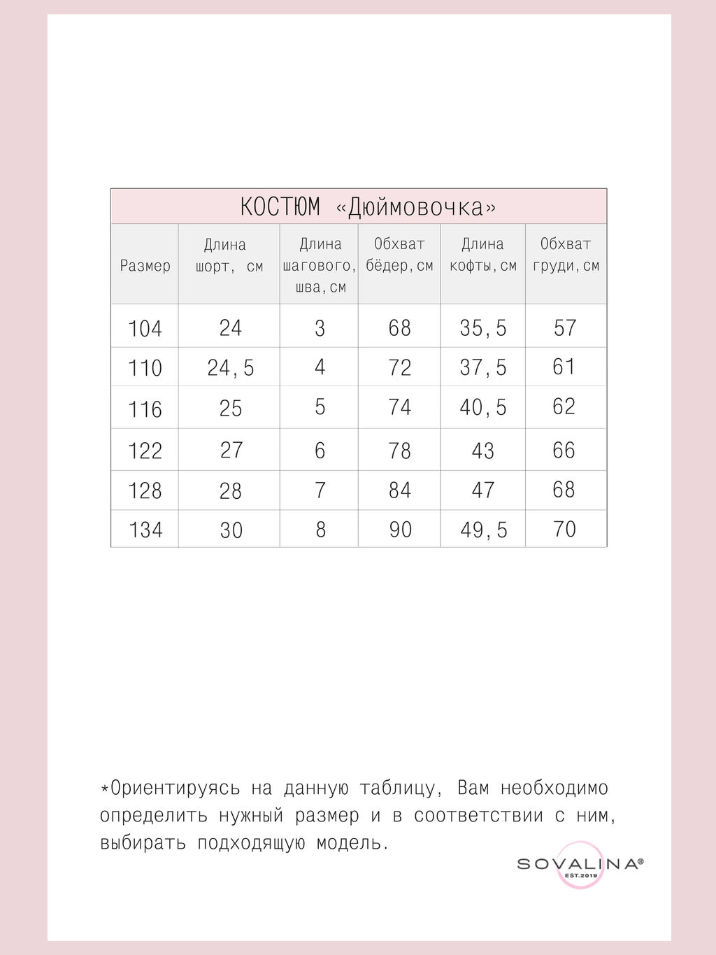 Костюм Дюймовочка черный-коровка - Sovalina фото 4