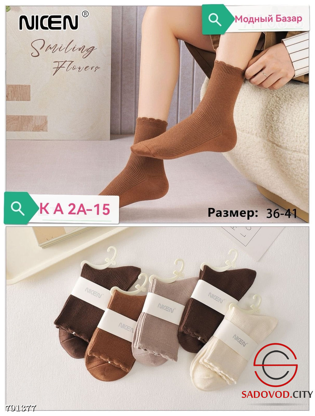 Женские Носки Кашемировые