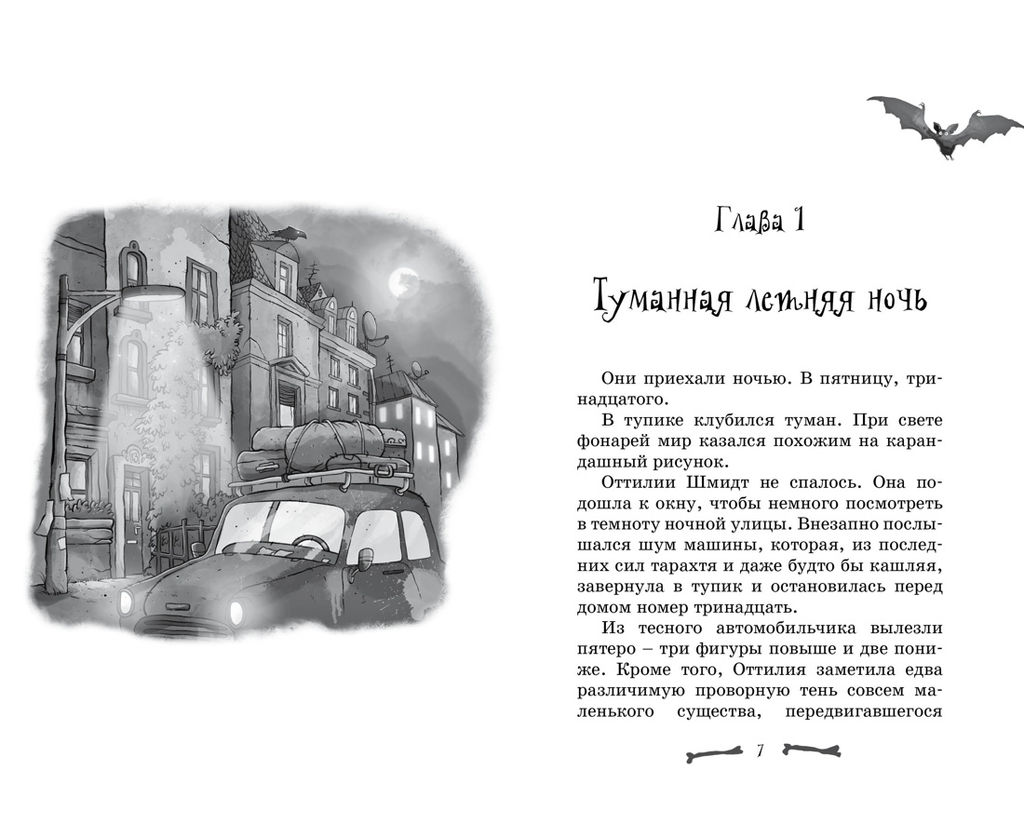 Особняк №13 - Чумовая семейка. Больманн С. - Махаон фото 3