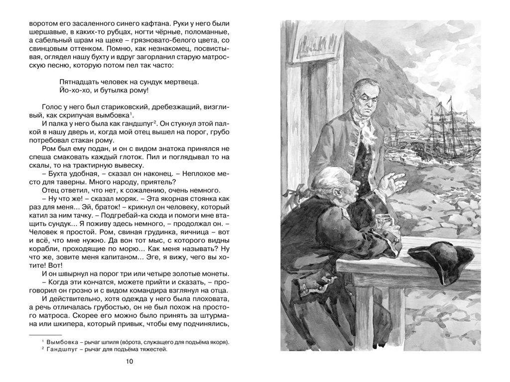 Остров Сокровищ. Стивенсон Р.Л. - Махаон фото 4