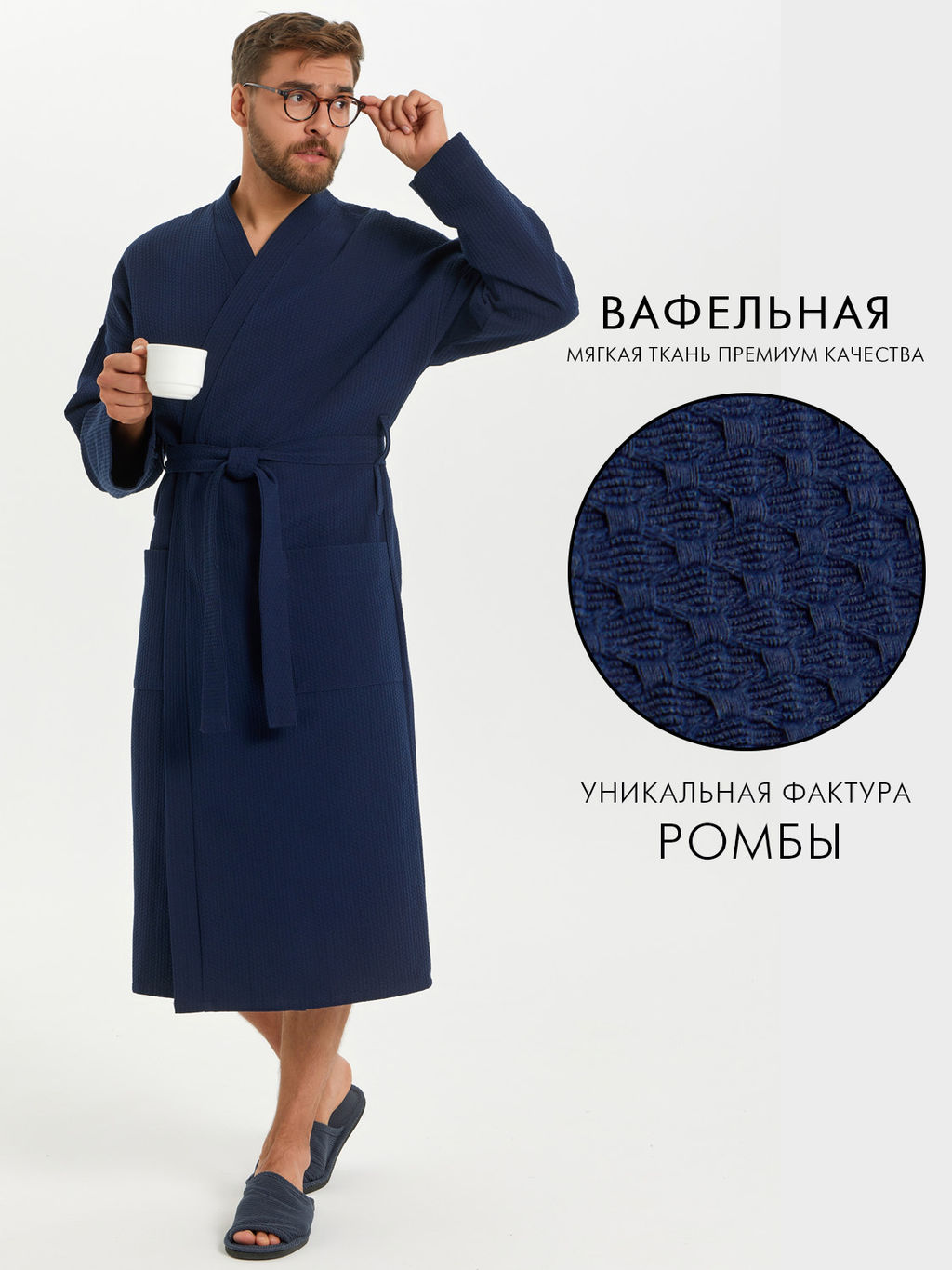 Вафельный удлиненный халат Кимоно унисекс "Ромбы" темно-синий В-14 (28)