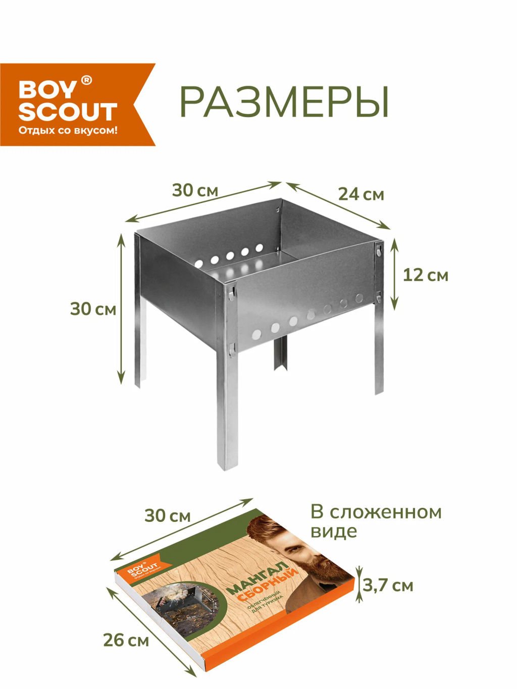 Мангал облегченный для туризма 30*24*30см сборный без шампуров в коробке BOYSCOUT 61637