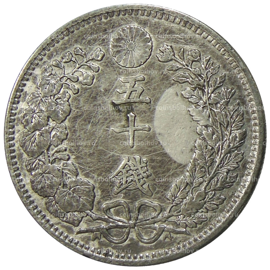 Монета 50 сен 1898 года Япония