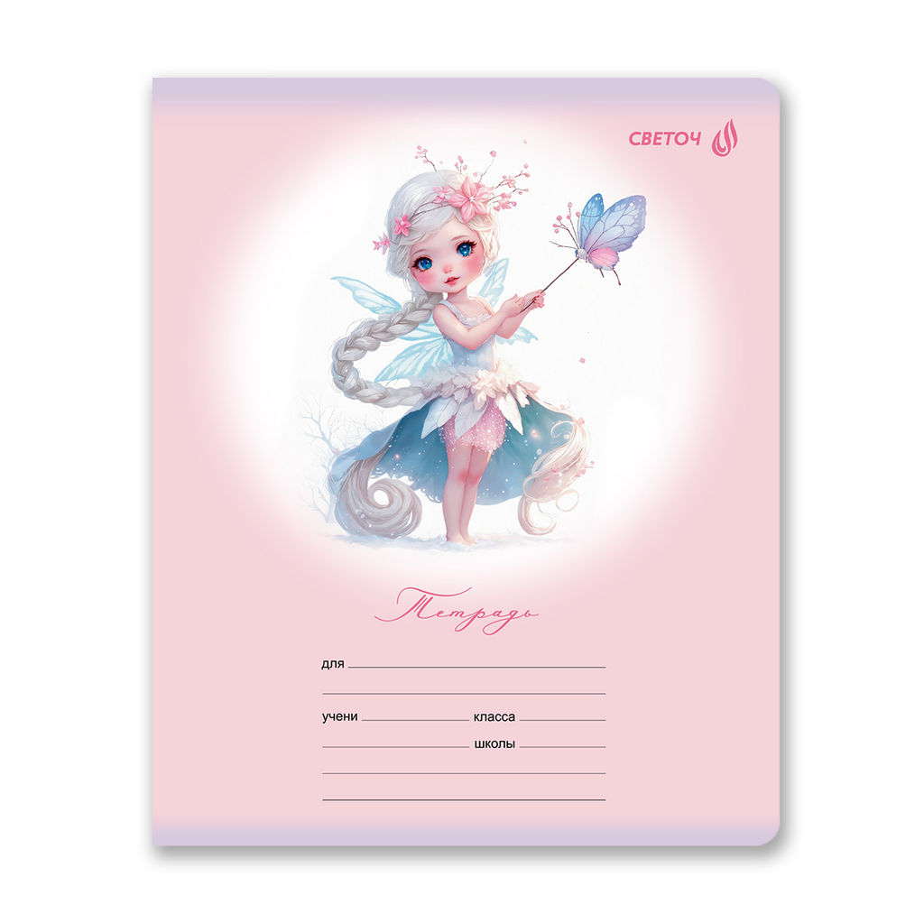 Светоч Т168 Тетрадь ученическая школьная, блёстки, A5 12 л. на скобе 65 г/кв.м , белизна 100 % 25 шт. клетка 01407 Волшебные крылышки  фото 5