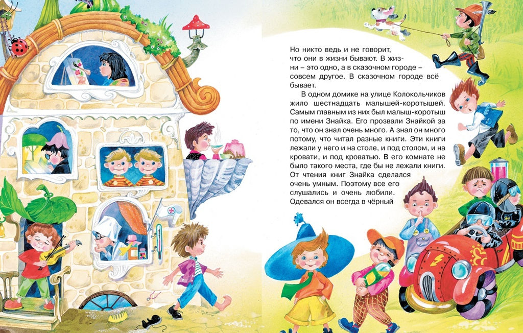 Незнайка. Все приключения в 4-х книгах. Сборный комплект в ф-ре. Носов Н. - Махаон фото 4