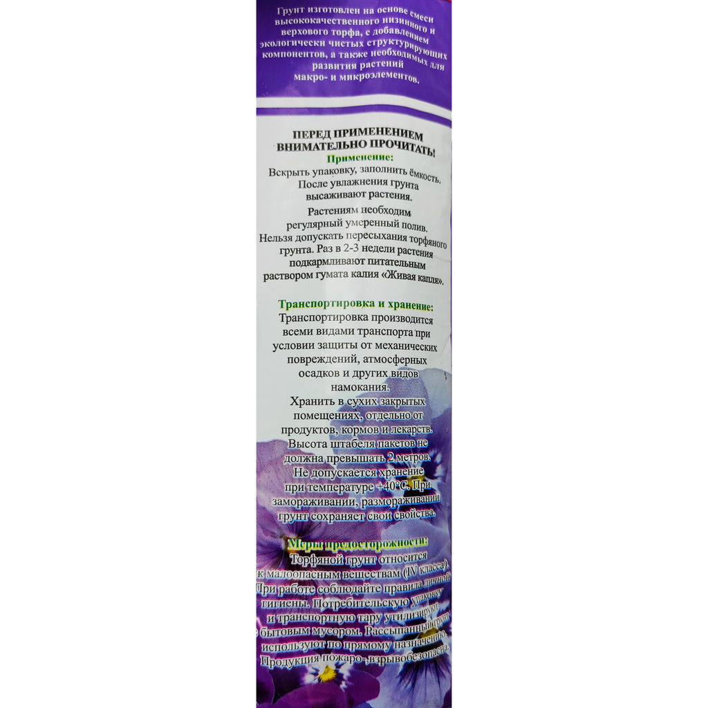 Торфогрунт "Фиалка" 5л "Удмуртторф"