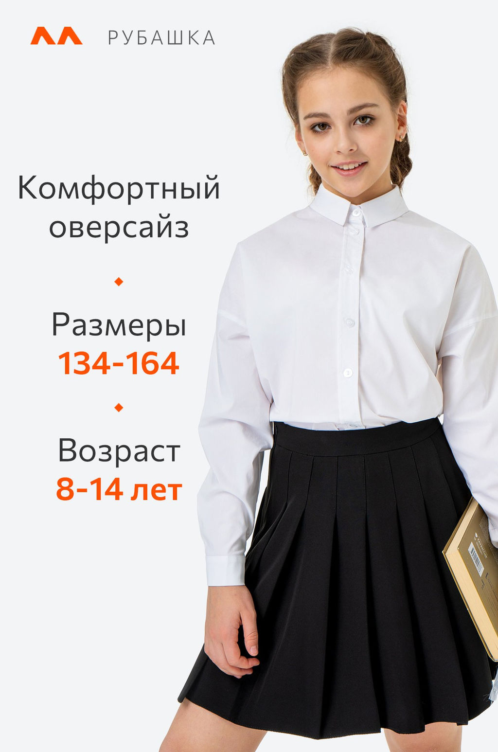 Рубашка оверсайз для девочки Happy Fox фото 10