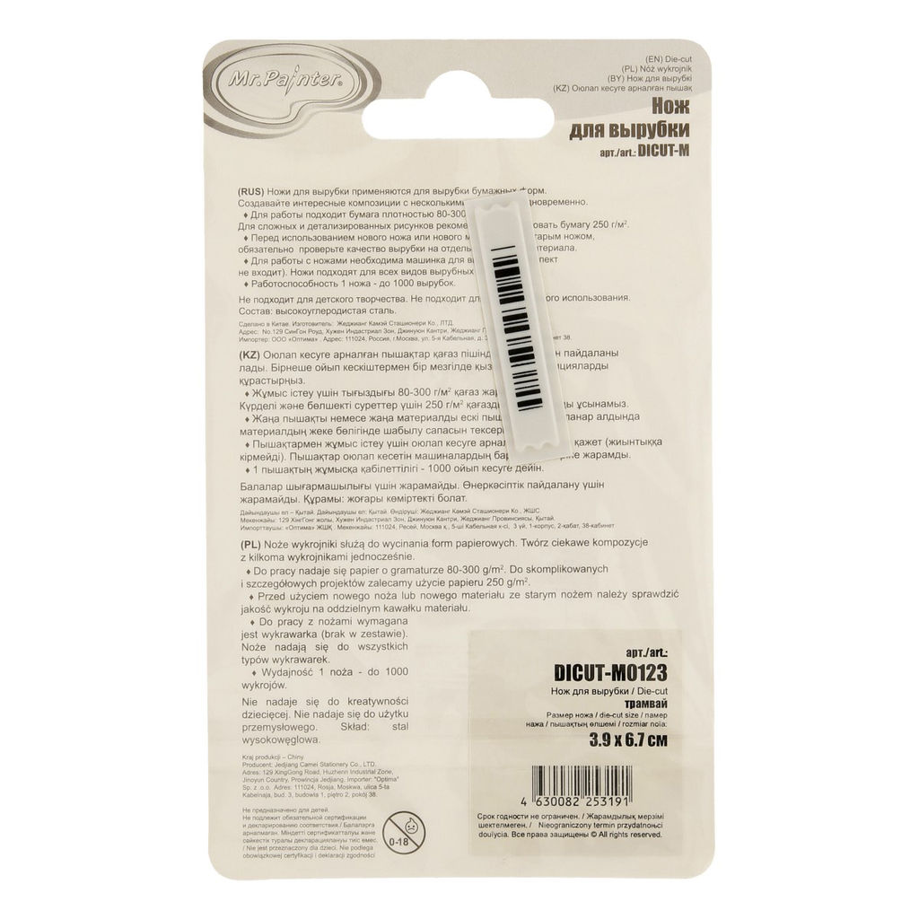 Mr.Painter DICUT-M0123 Нож для вырубки Трамвай фото 3