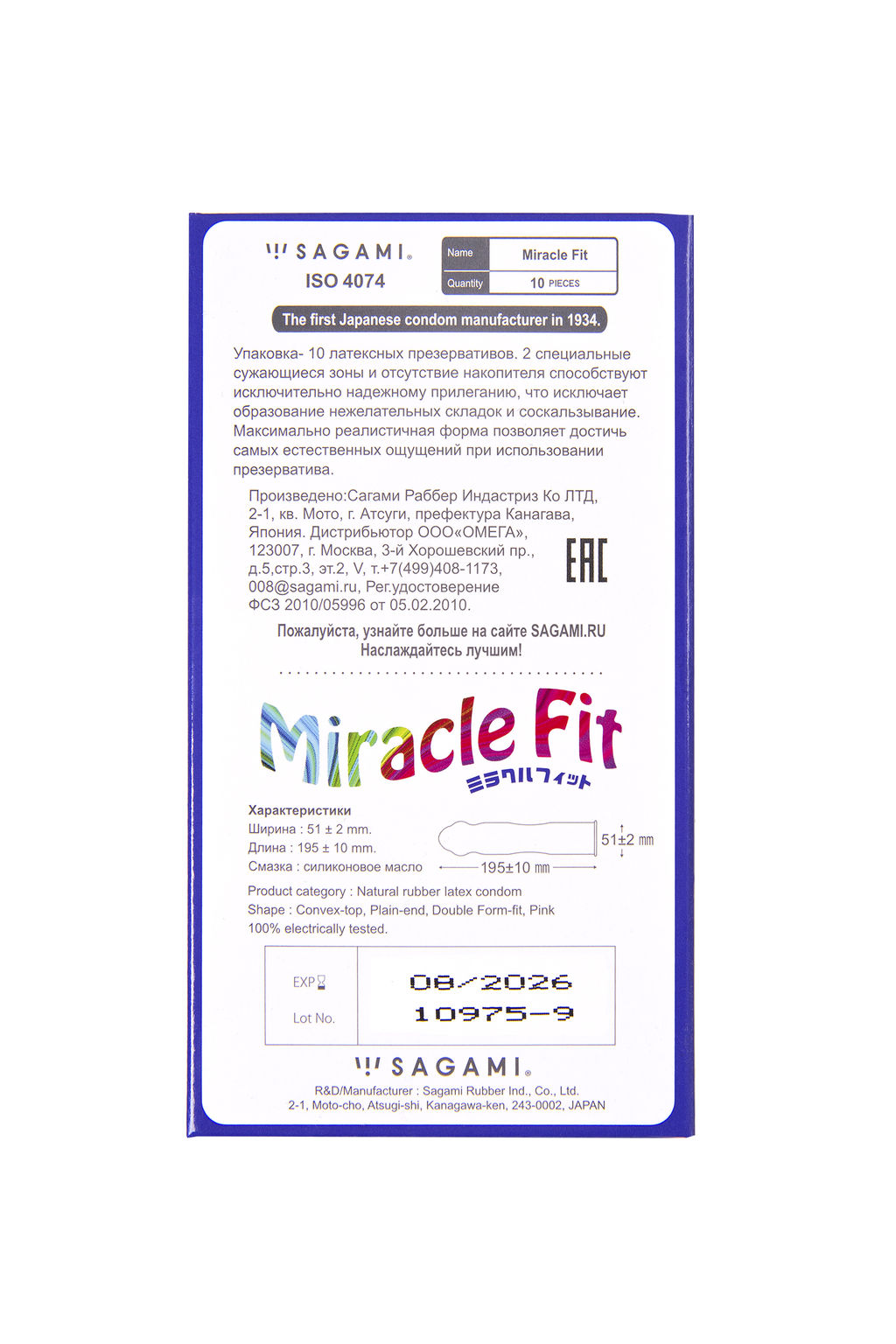 Презервативы Sagami, miracle fit, латекс, 18,5 см, 5,2 см, 10 шт.  фото 3