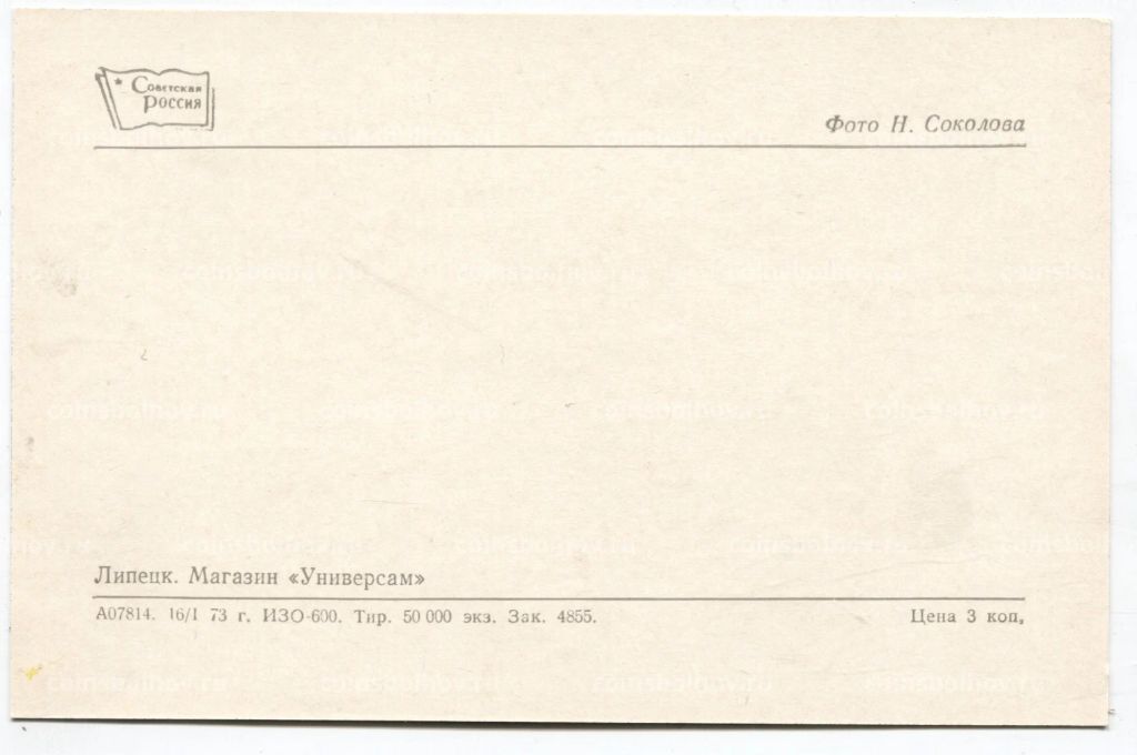 Открытка Липецк магазин Универсам
