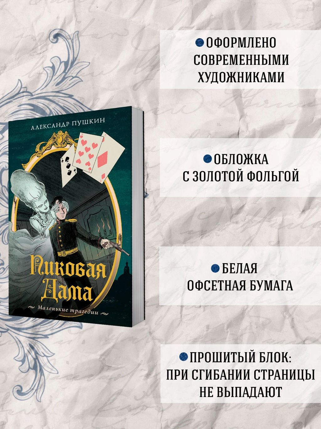 Пиковая дама. Маленькие трагедии. Пушкин А. - Махаон фото 6