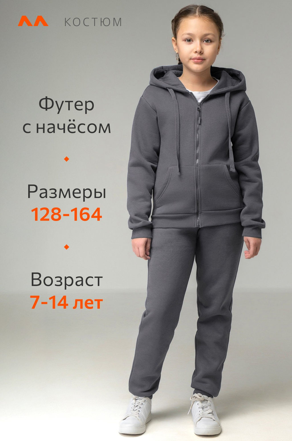 Детский костюм из футера с начесом Happyfox - Happy fox фото 2