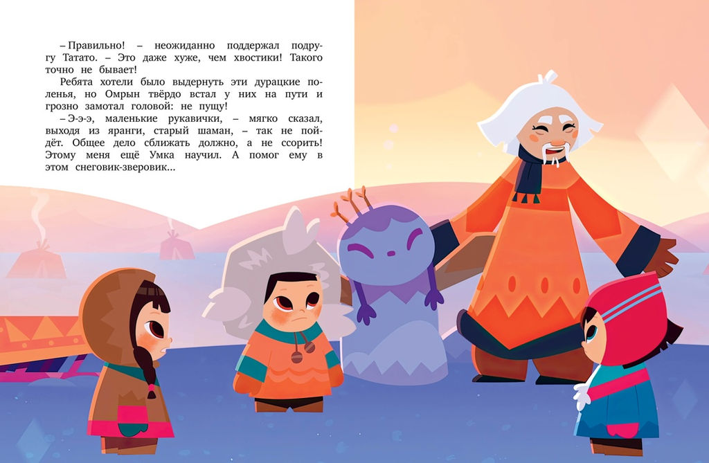 Умка. Большая дружба. Волков Г. - Махаон фото 3