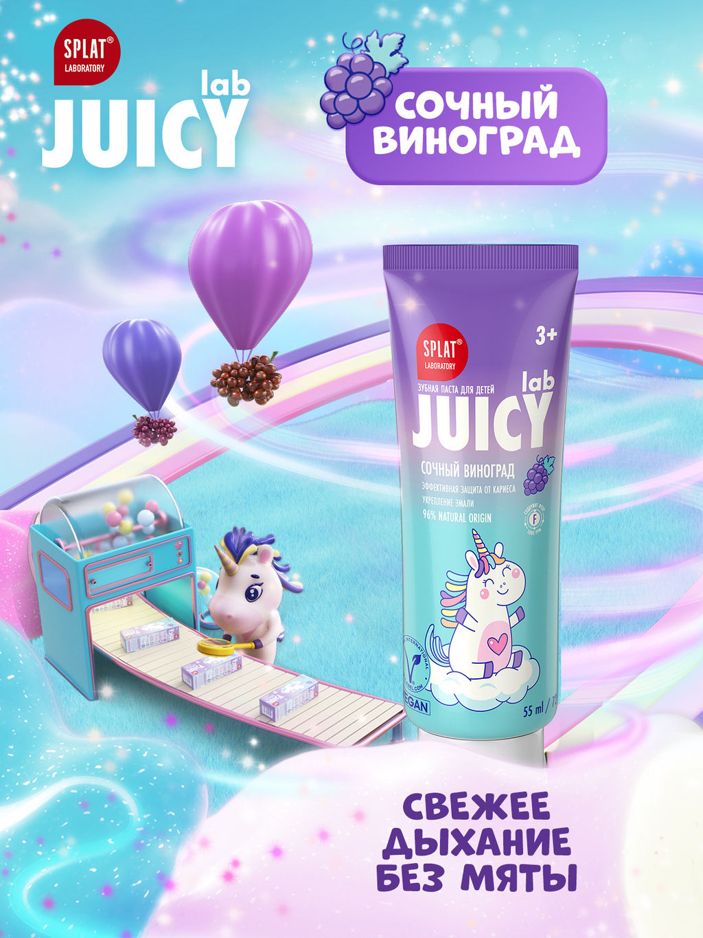 JUICY LAB GRAPE / ВИНОГРАД детская зубная паста со фтором, 55 мл - Splat фото 5