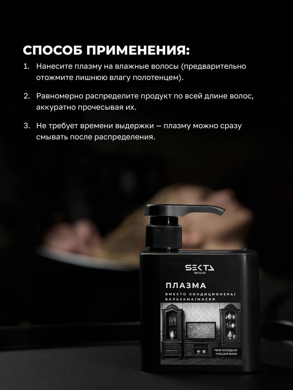 Плазма для всех типов волос REGULAR 500мл HAIR SEKTA  фото 4