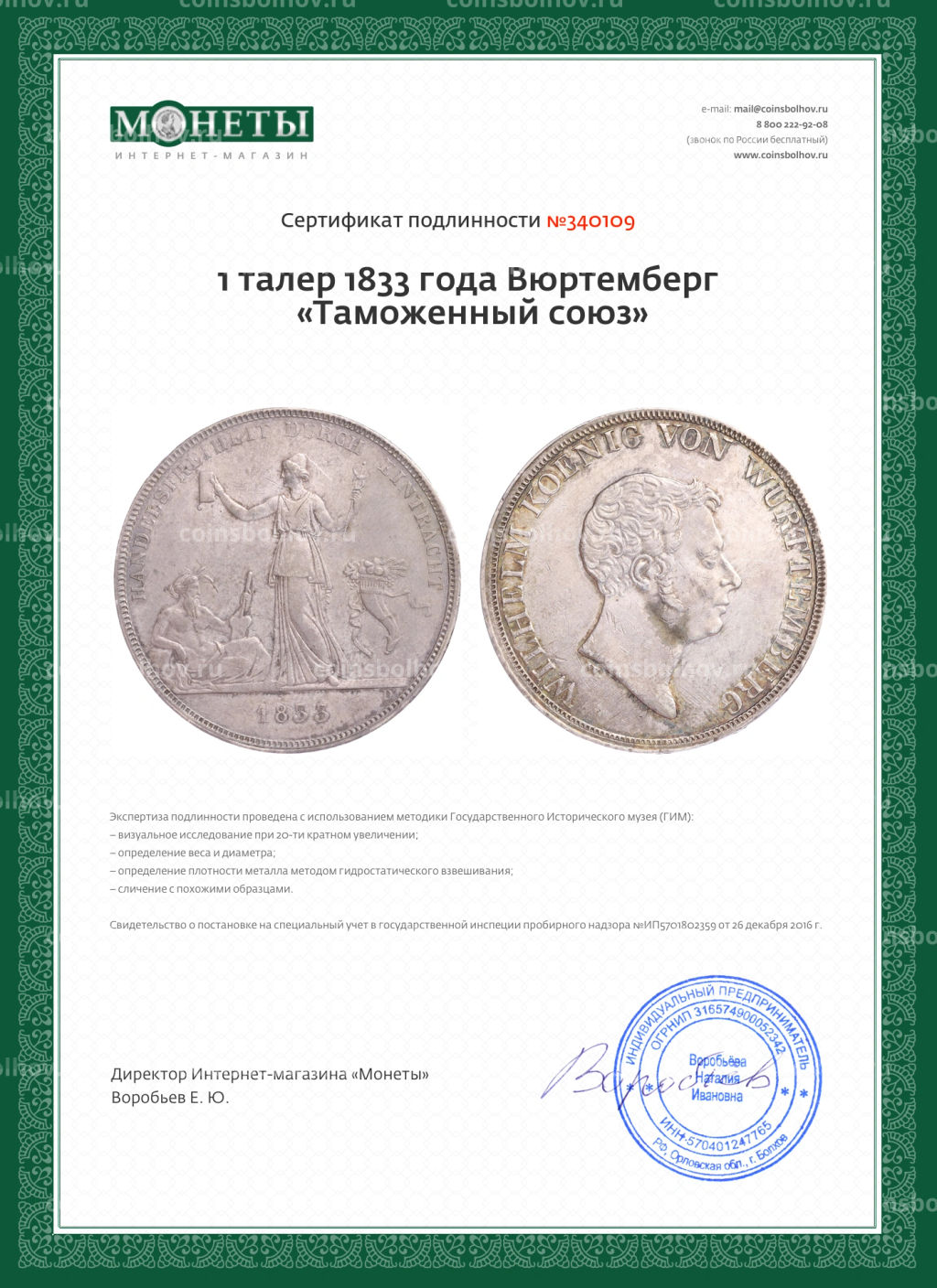 1 талер 1833 года Вюртемберг Таможенный союз
