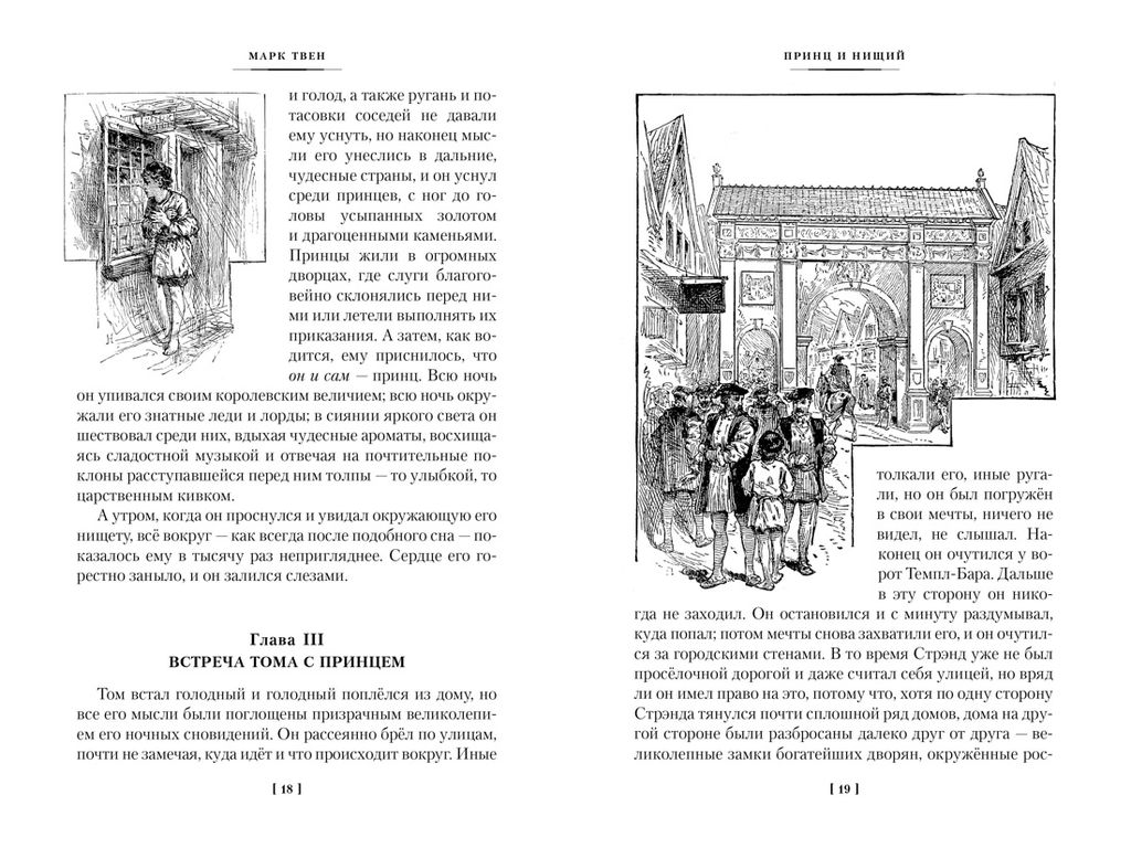 Принц и нищий. Янки из Коннектикута при дворе короля Артура. Твен М. - Азбука фото 8