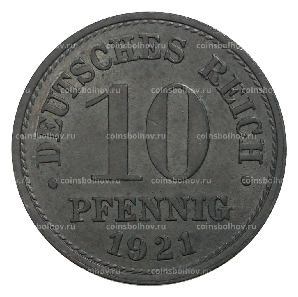 10 пфеннигов 1921 года Германия