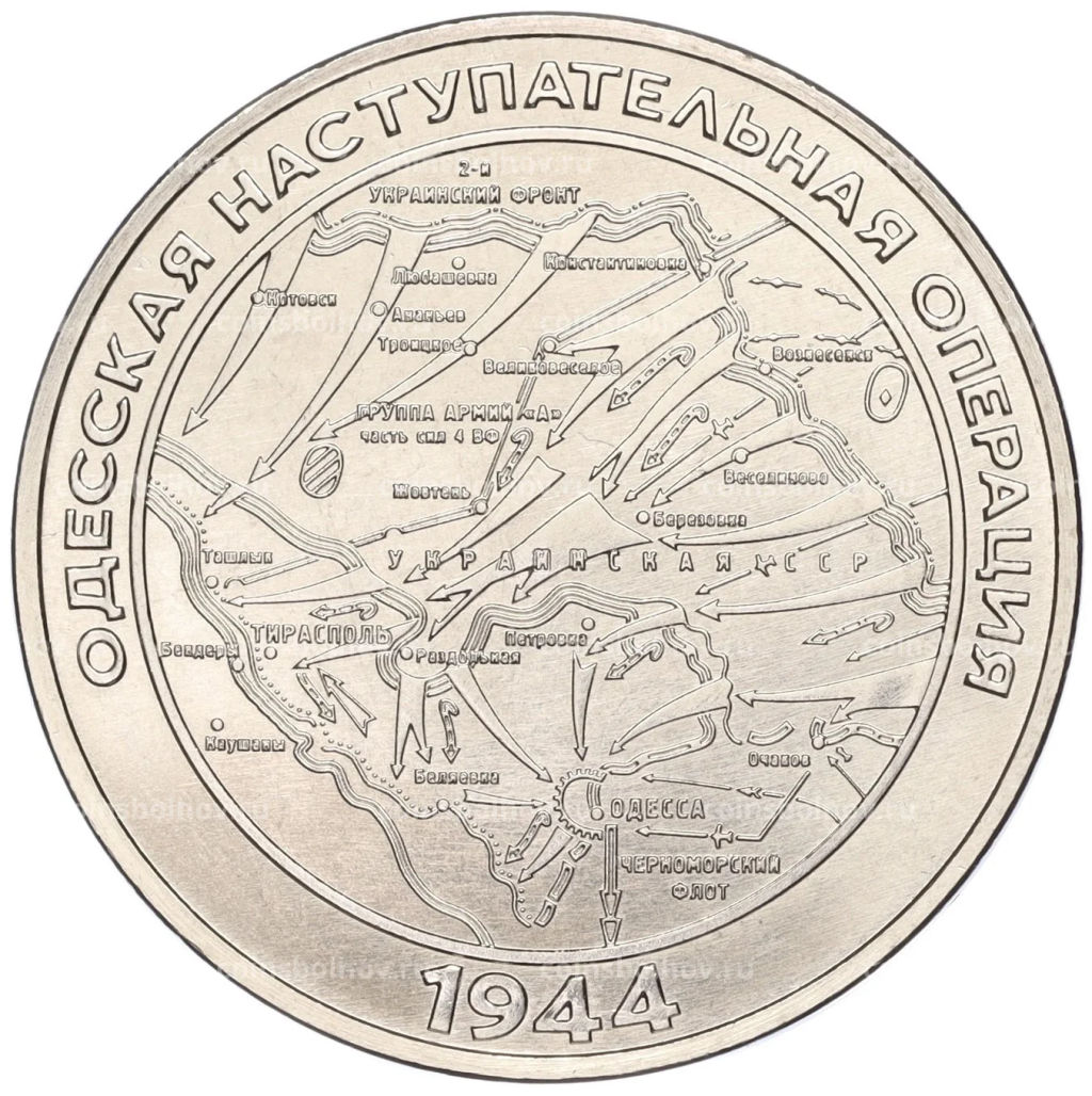 25 рублей 2023 года Приднестровье Одесская наступательная операция