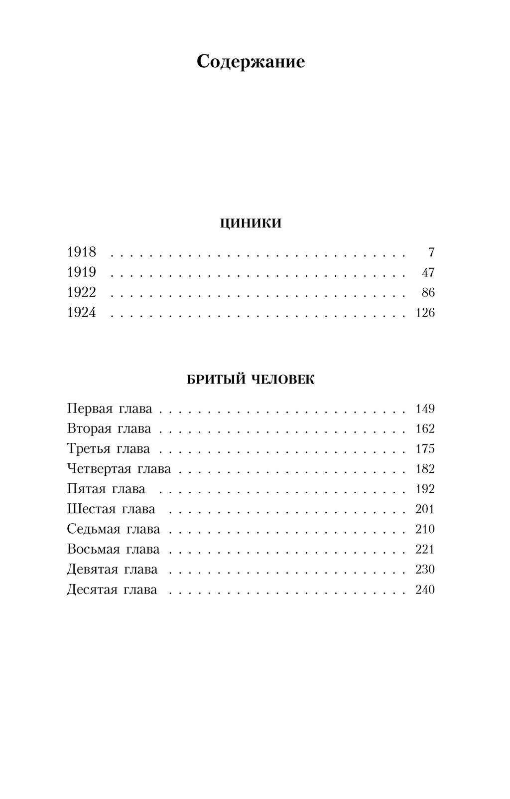 Циники. Бритый человек (нов/обл.*). Мариенгоф А. - Азбука фото 2