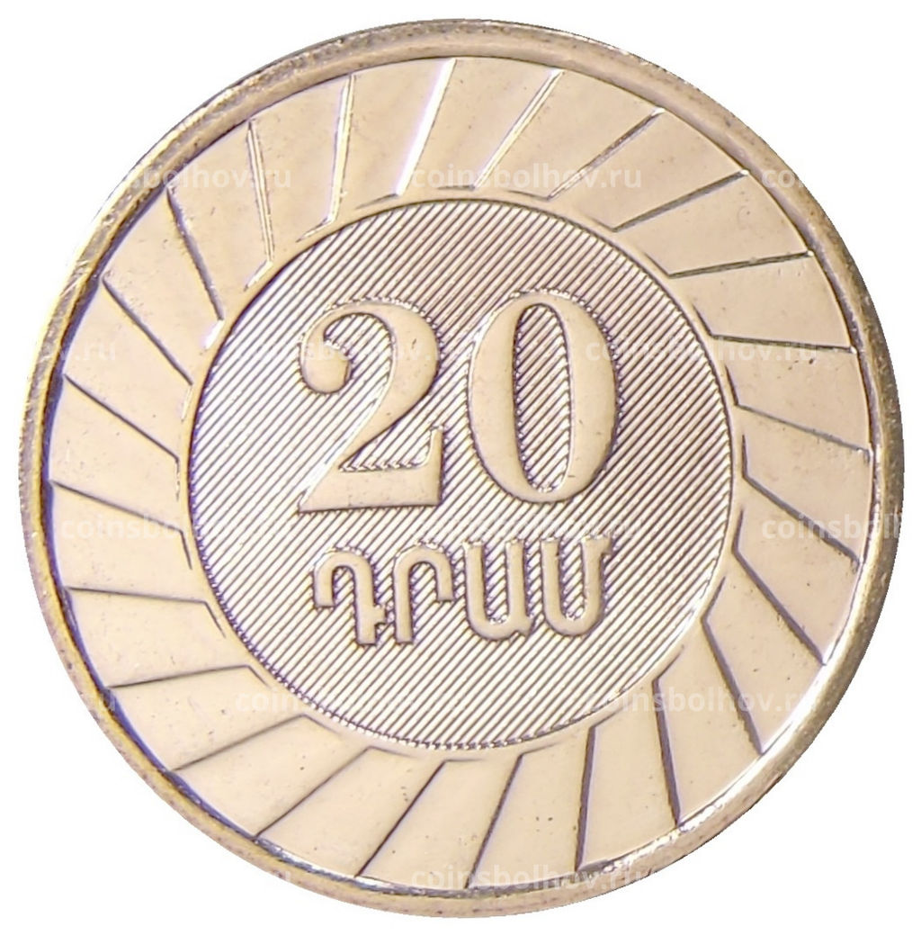 Монета 20 драмов 2023 года Армения  30 лет национальной валюте