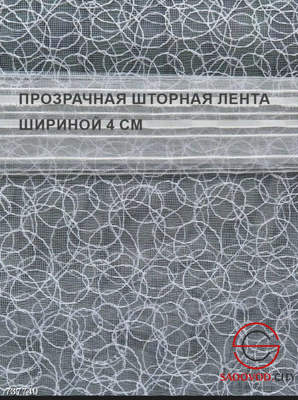 Тюль на шторной ленте с рисунком