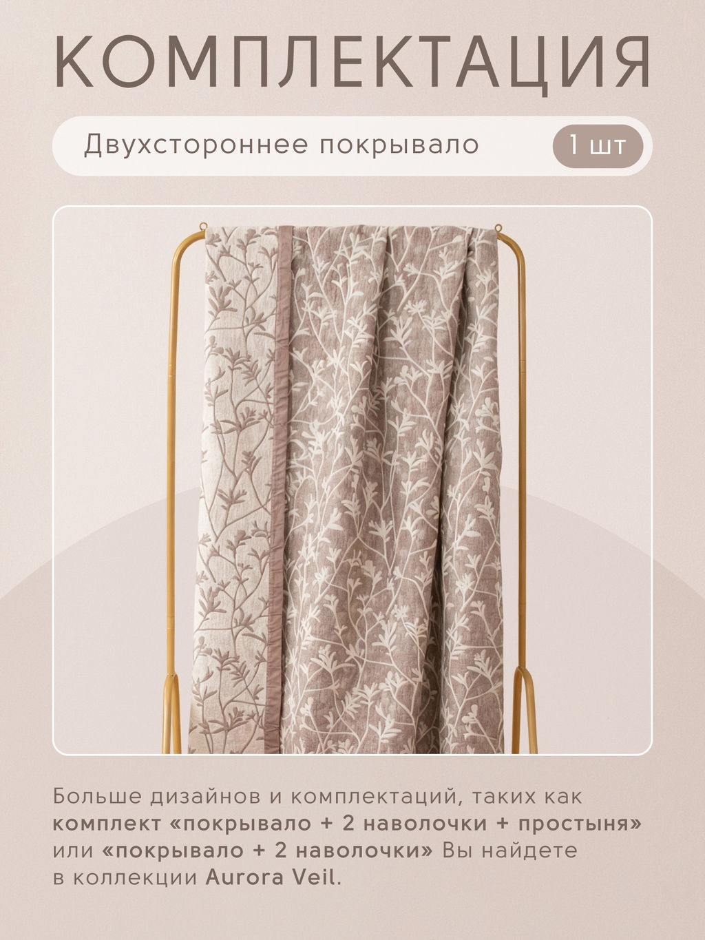 Покрывало двухстороннее Aurora Veil PAV007 80*160 - Ситрейд фото 5