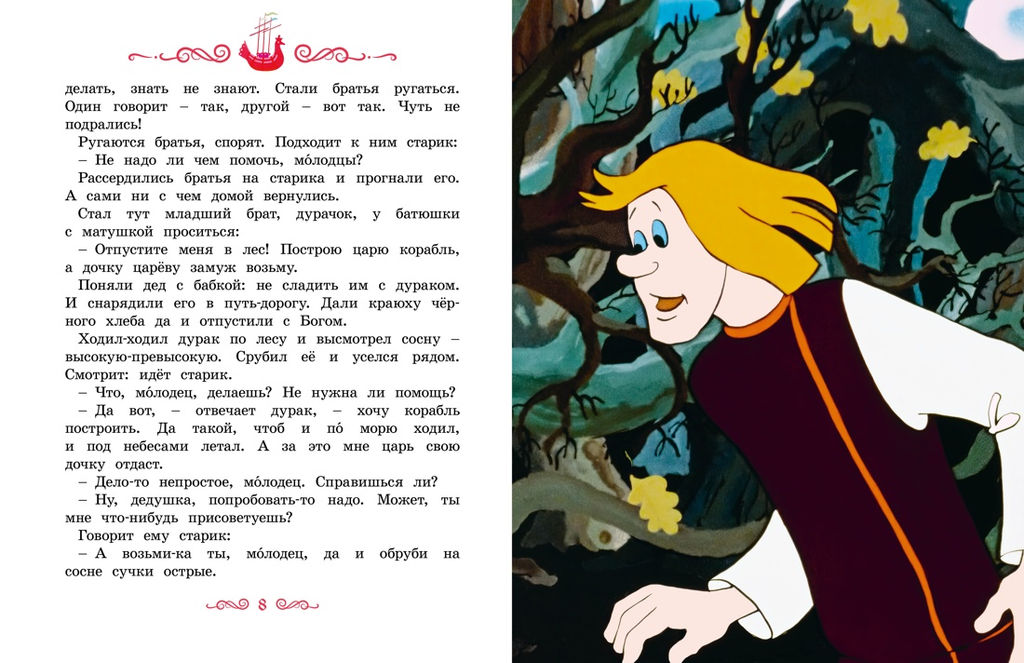 Летучий корабль. Афанасьев А.Н.