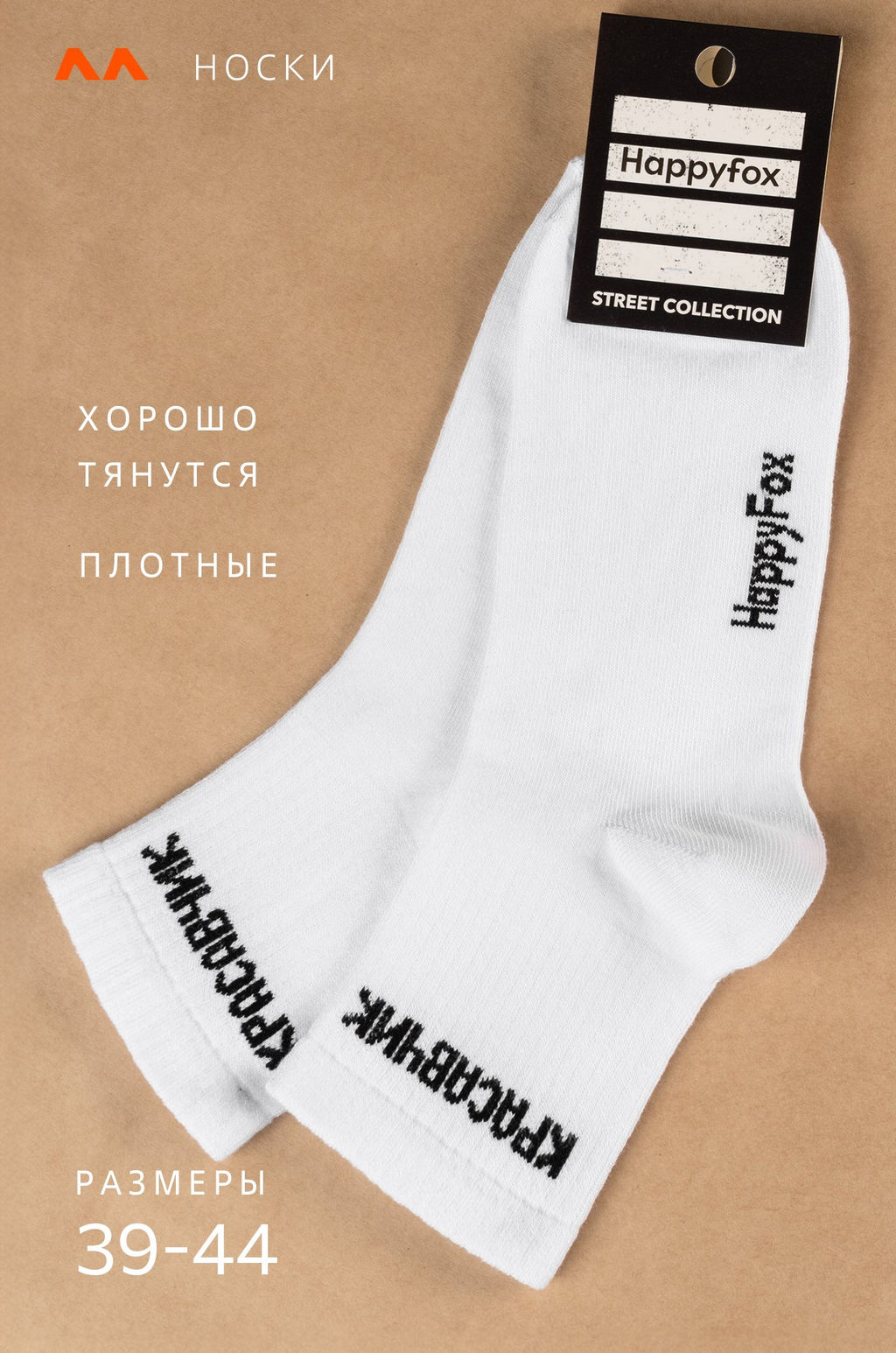 Мужские носки Happyfox