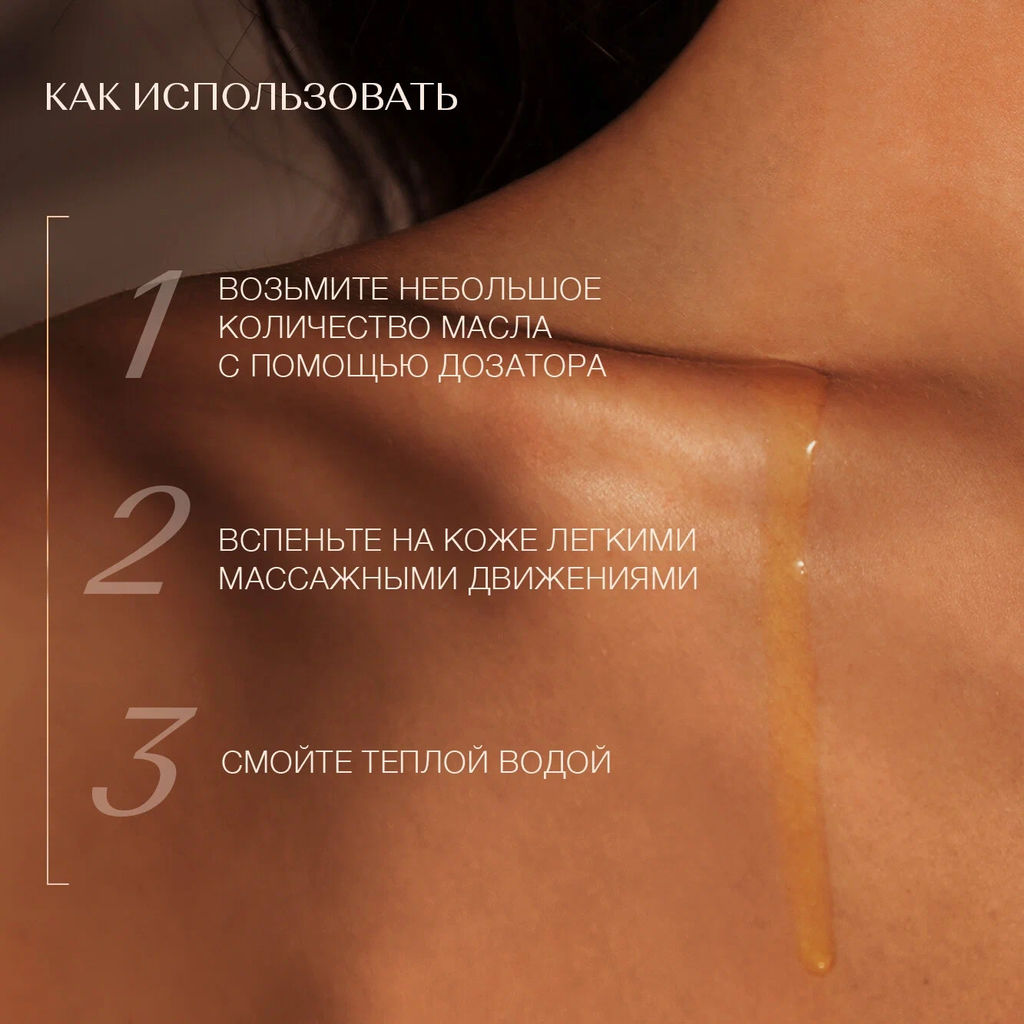 Масло для душа и ванны Ритуал соблазна с жасмином и натуральным афродизиаком, 200 мл - Zeitun фото 4