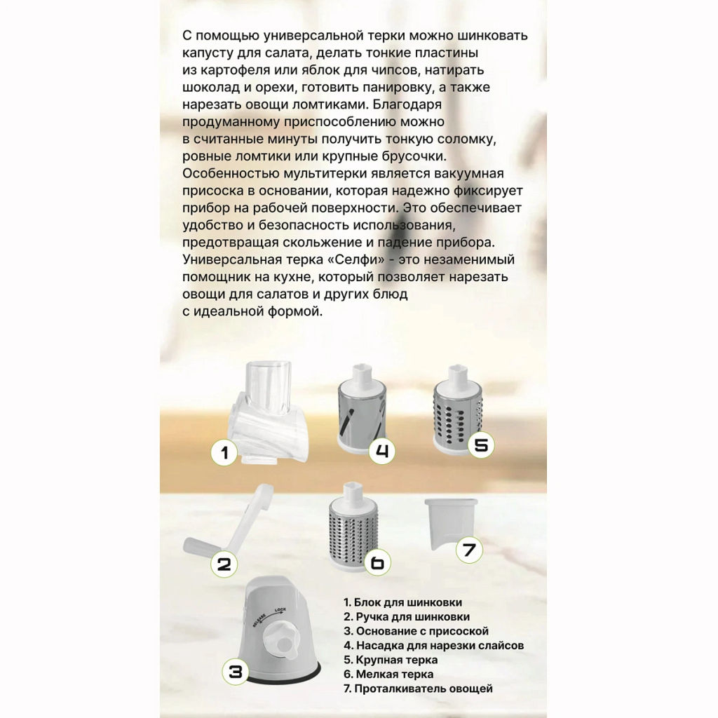 Тёрка универсальная на вакуумной присоске (3 насадки) Селфи