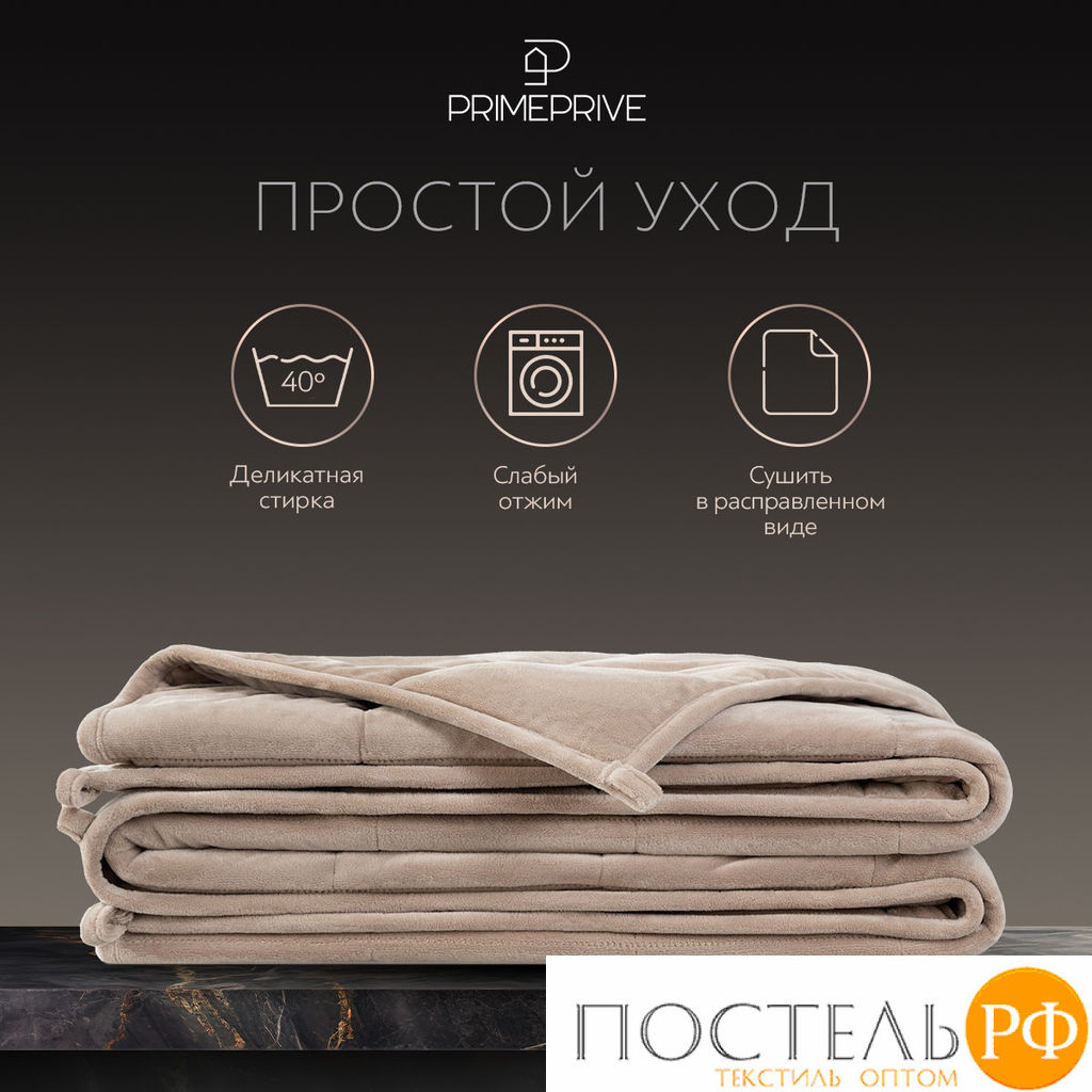 PRIME PRIVE МИНКИ беж Одеяло утяжеленное 140x205, 1пр., велюр/плстр/стекл.гранулы; 5,4 кг  фото 14