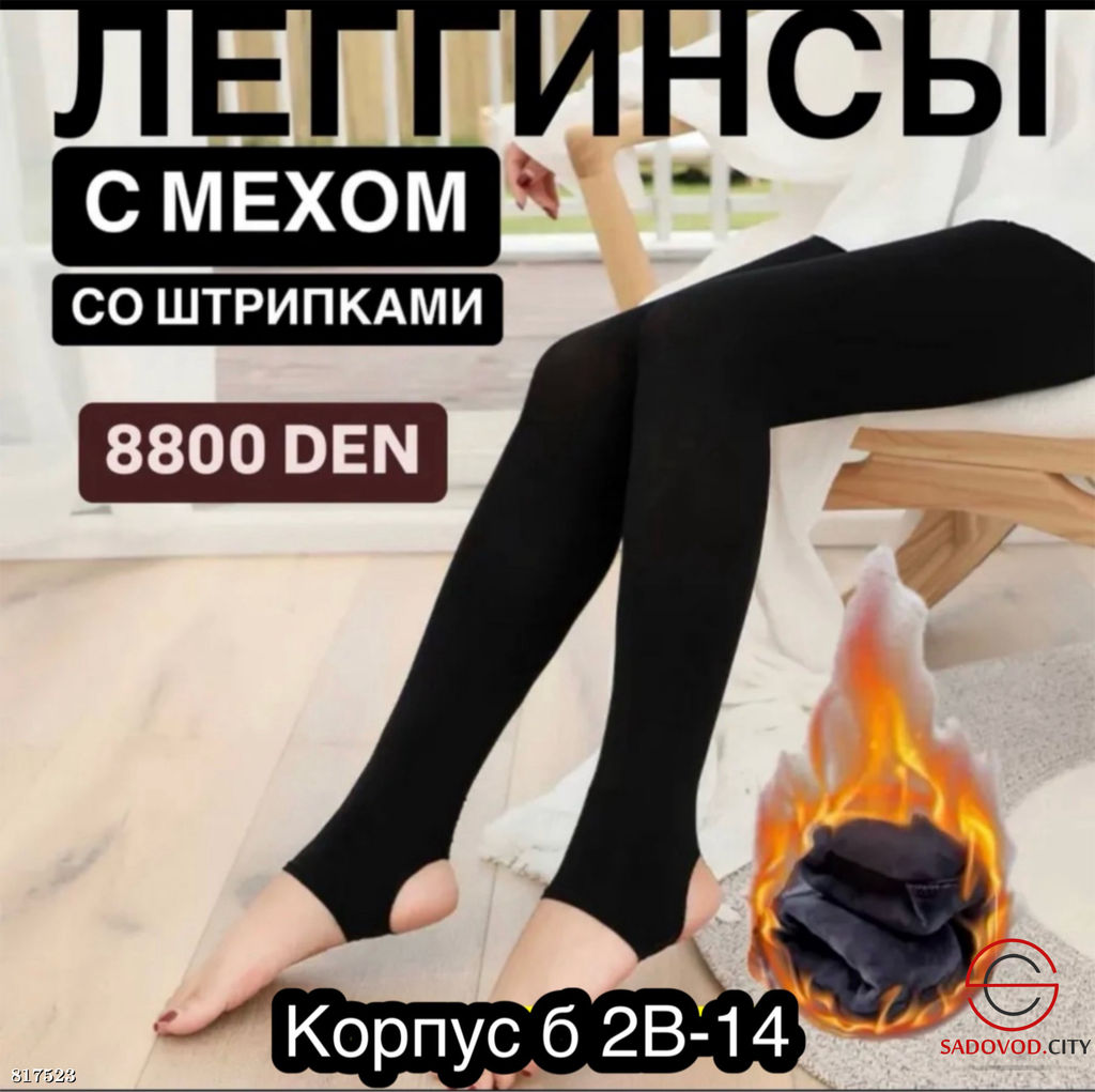 Лосины женские с мехом внутри