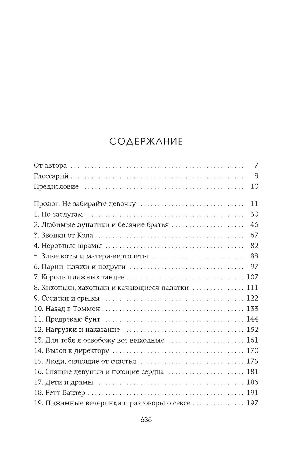 Приручить 7-го. Уолш Х.