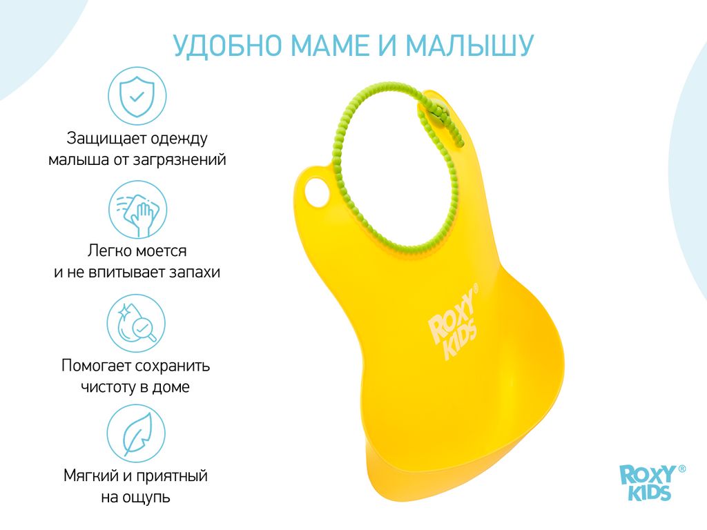 Нагрудник для кормления (силикон-резина), жёлтый
