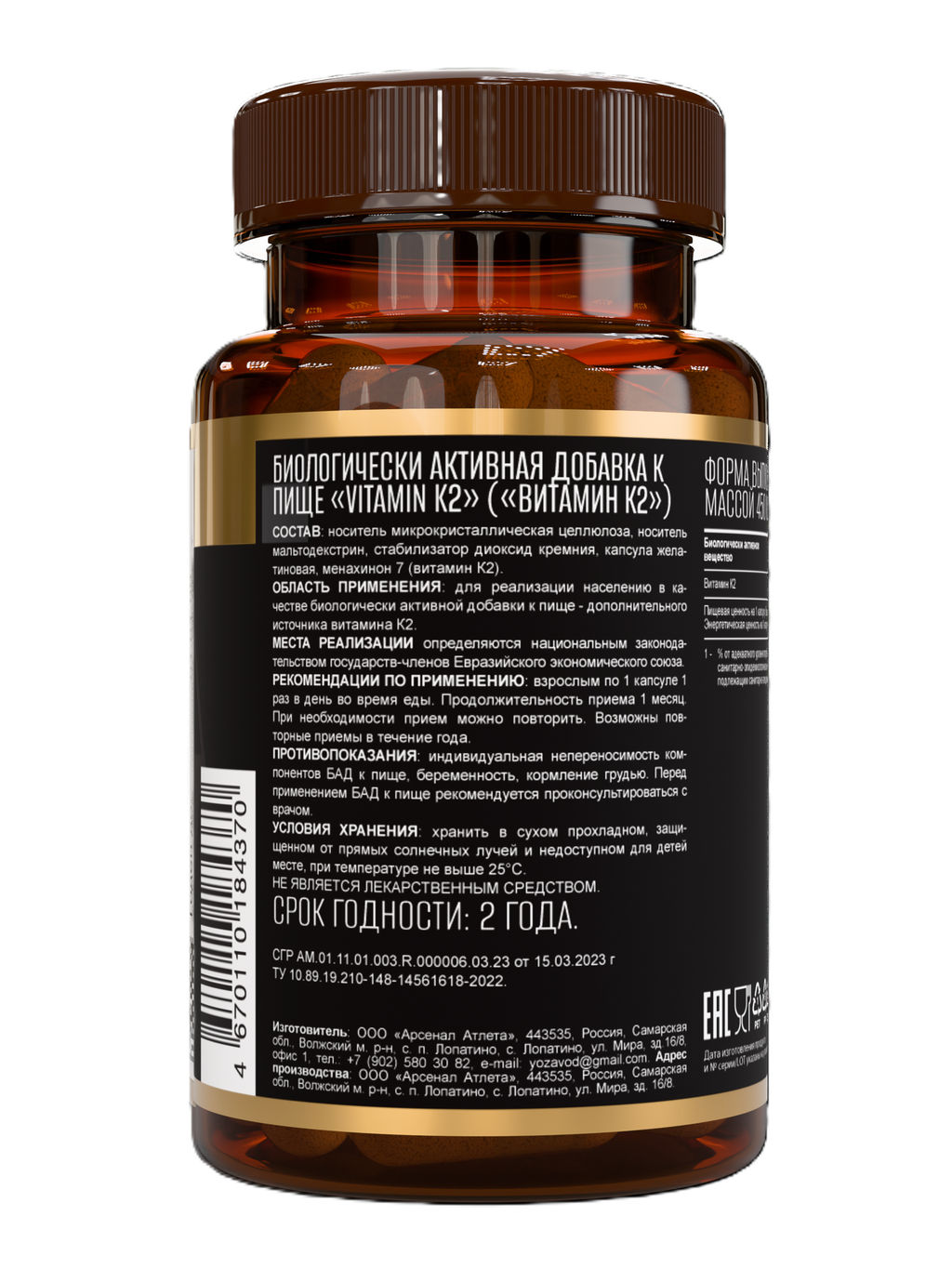 (ЧЗ)БАД VITAMIN K2 (ВИТАМИН К2), 60 капсул ТЖК 450мг тм AWOCHACTIVE  фото 3