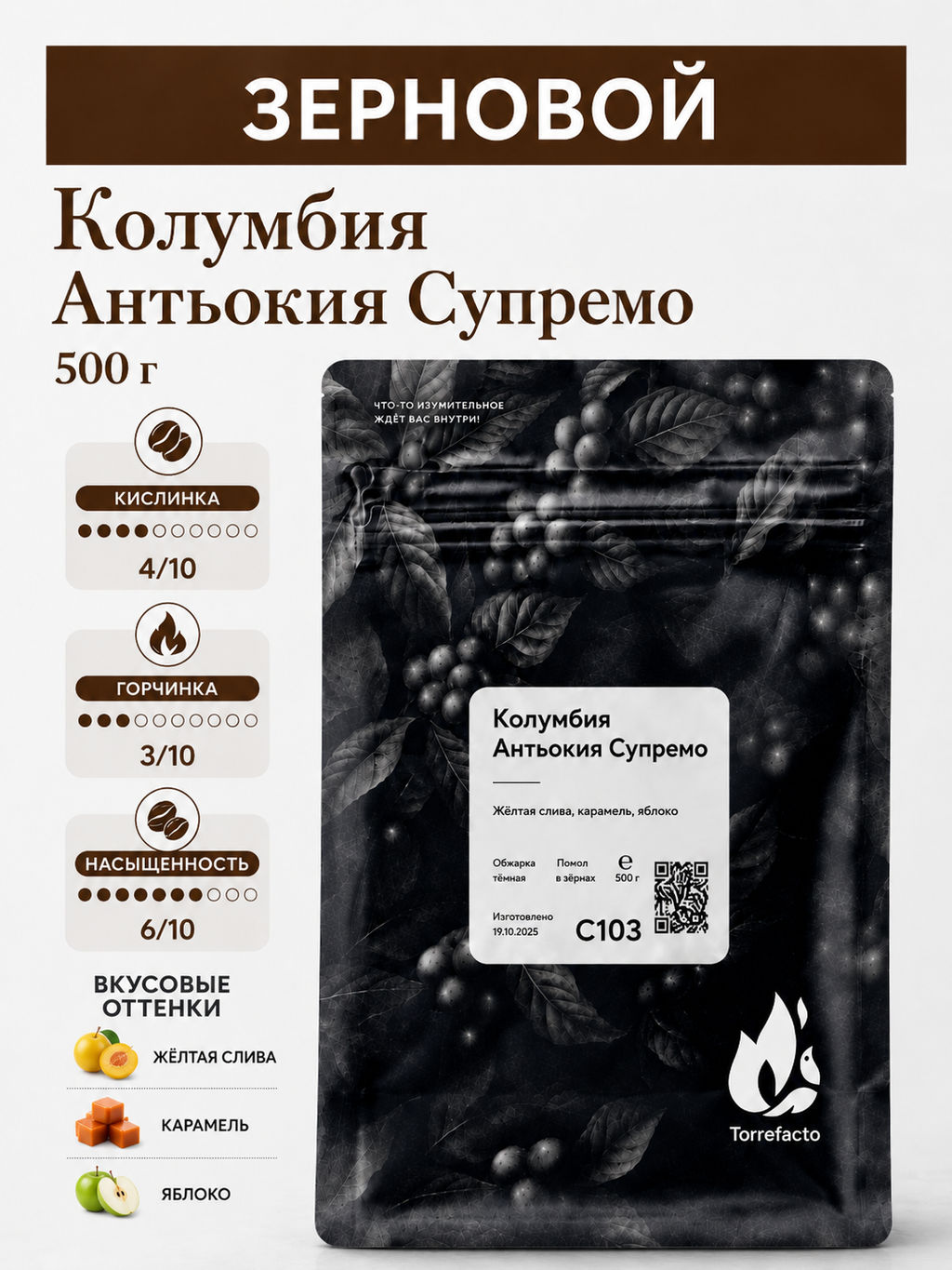 Колумбия Антьокия Супремо Свежеобжаренный кофе, 250 г - Torrefacto фото 8