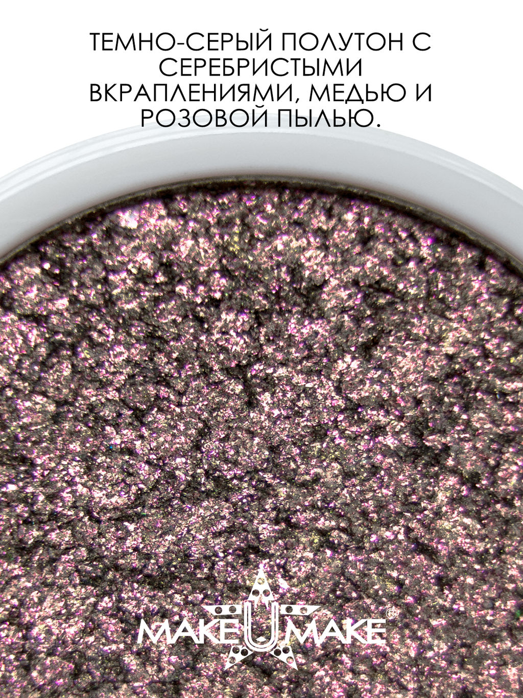 Муссовые кремовые тени Eyes Paradise - ЗАКАТ НАД СКАЛАМИ (ROCKY SUNSET) - MS112 - Make u make фото 2