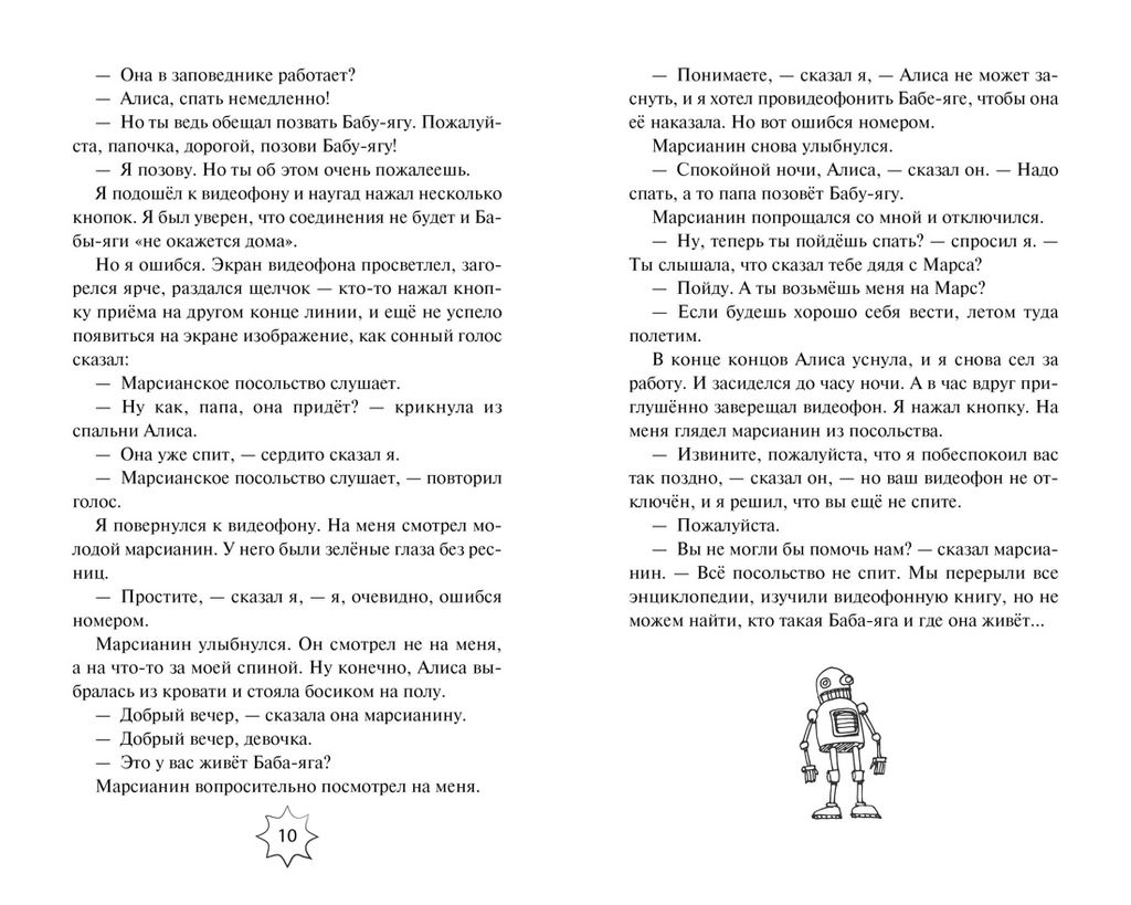 Приключения Алисы. Булычев К. - Махаон фото 4
