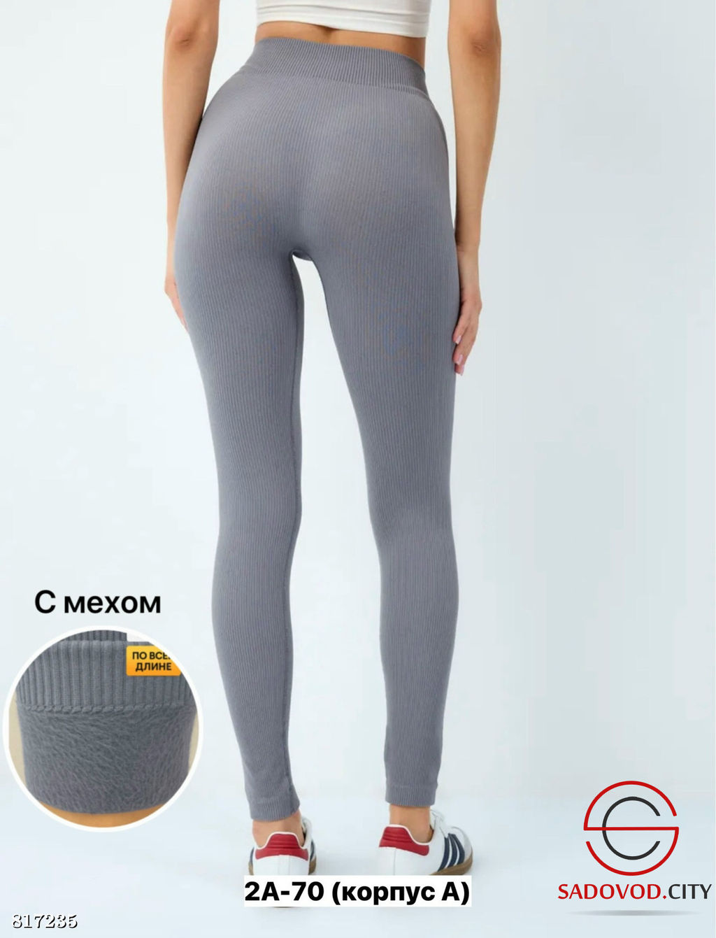 Лосины женские лапша с мехом